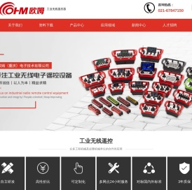 欧姆工业无线遥控器