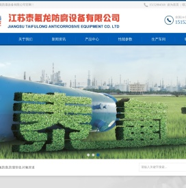 四氟防腐