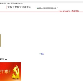 武汉大学培训中心/武汉大学干部培训/武汉教育培训