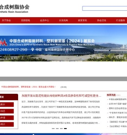 中国合成树脂协会