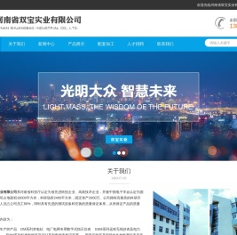 河南省双宝实业有限公司