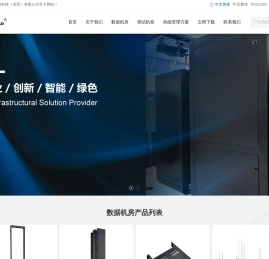 台新铝精密科技（深圳）有限公司:铝镁合金机柜