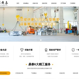 无锡精密设备搬运