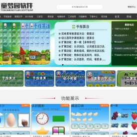 儿童学习软件,童梦园软件,长风少儿加减法,看图识字,手指算法
