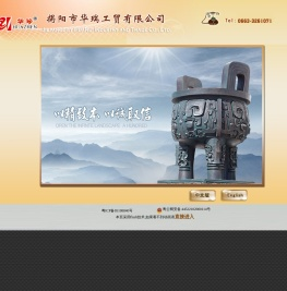 揭阳市华瑞工贸有限公司