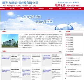 新乡市新华过滤器有限公司
