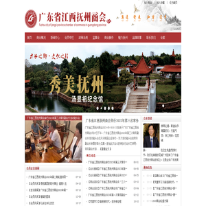 广东省江西抚州商会