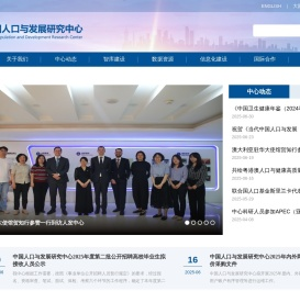中国人口与发展研究中心