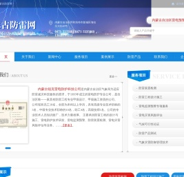 锐克雷电防护科技公司
