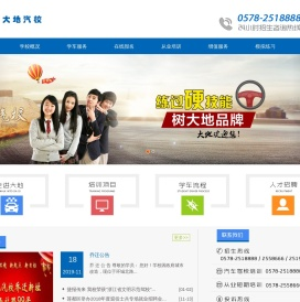 丽水市大地汽车驾驶员培训学校