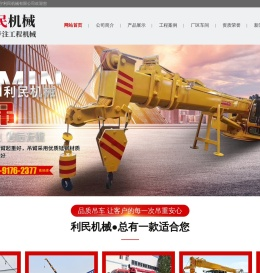 济宁利民机械有限公司