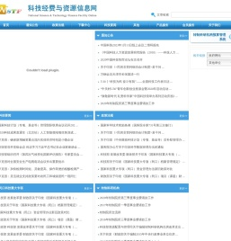 科技经费与资源信息网