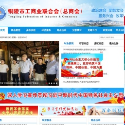 铜陵市工商业联合会（总商会）