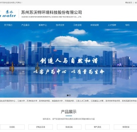 苏州苏沃特环境科技股份有限公司