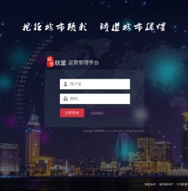 城市联盟