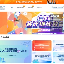 新华会计网