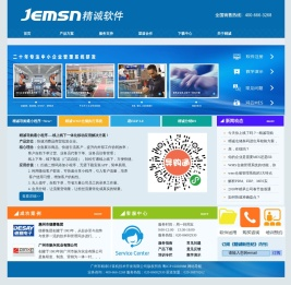 精诚软件官方网