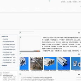 工业铝型材框架工作台
