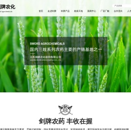 江苏剑牌农化股份有限公司