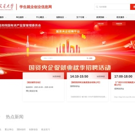 学生就业创业信息网