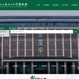 四川轻化工大学图书馆
