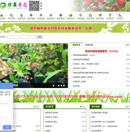 珍果网奇花异草