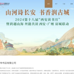 西安市新华书店有限公司