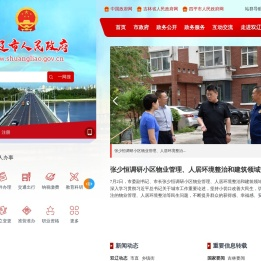 双辽市人民政府