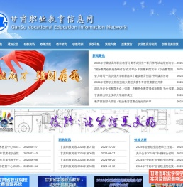 甘肃职教信息网