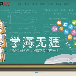 广州市奥博文具有限公司官网.