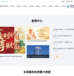 泰康保险集团股份有限公司