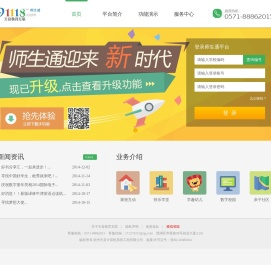 师生通B互动交流平台（电信线路）