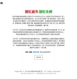 武汉丽红商业有限公司