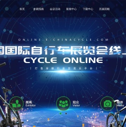 第三十三届中国国际自行车展览会