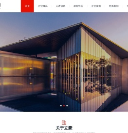 立豪建设集团有限公司