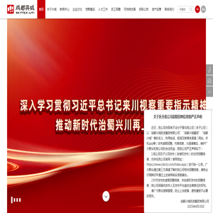 成都兴城投资集团有限公司