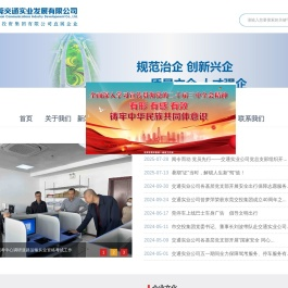 东莞交通实业发展有限公司