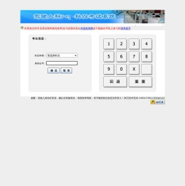 驾驶人理论预考系统