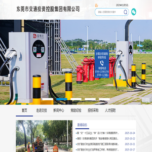 东莞市交通投资控股集团有限公司
