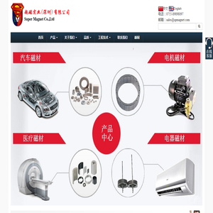 磁材供应专家