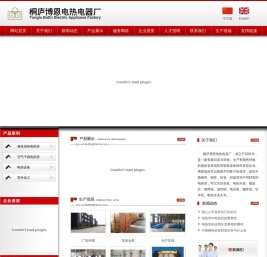 桐庐博恩电热电器厂