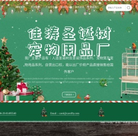 广州佳涛圣诞树宠物用品厂