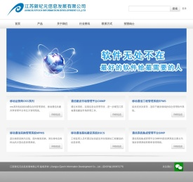 江苏新纪元信息发展有限公司