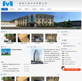 唐县汇银木业有限公司