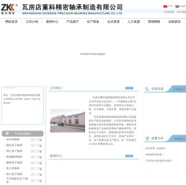 瓦房店重科精密轴承制造有限公司