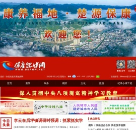 保康融媒网