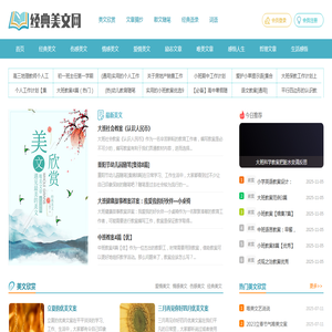 经典美文网