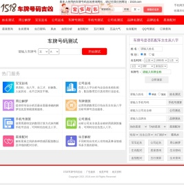1518车牌号码吉凶