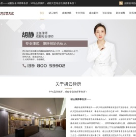 四川胡云律师事务所