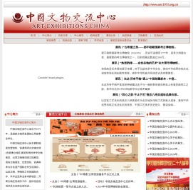 中国文物交流中心网站